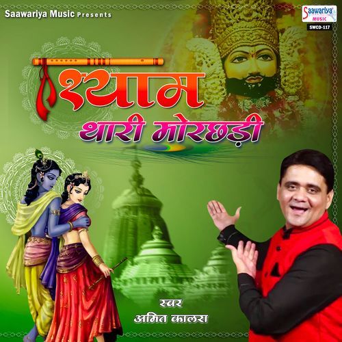 Bin Manjhi Kabhi Bhi Naiya Bhav Paar Nahi Hoti Amit Kalra MP3 Download